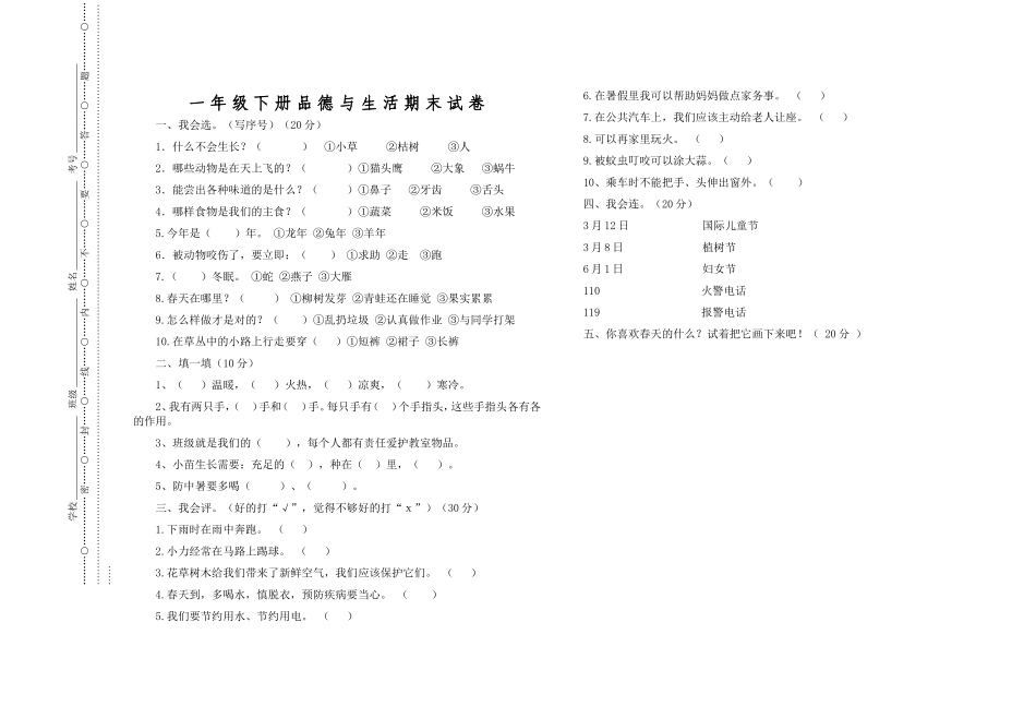 一年级下册品德与生活期末_第1页