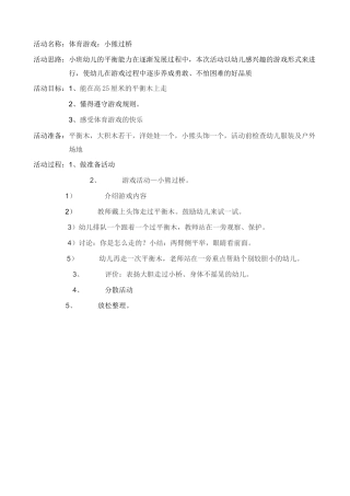 体育游戏：小熊过桥