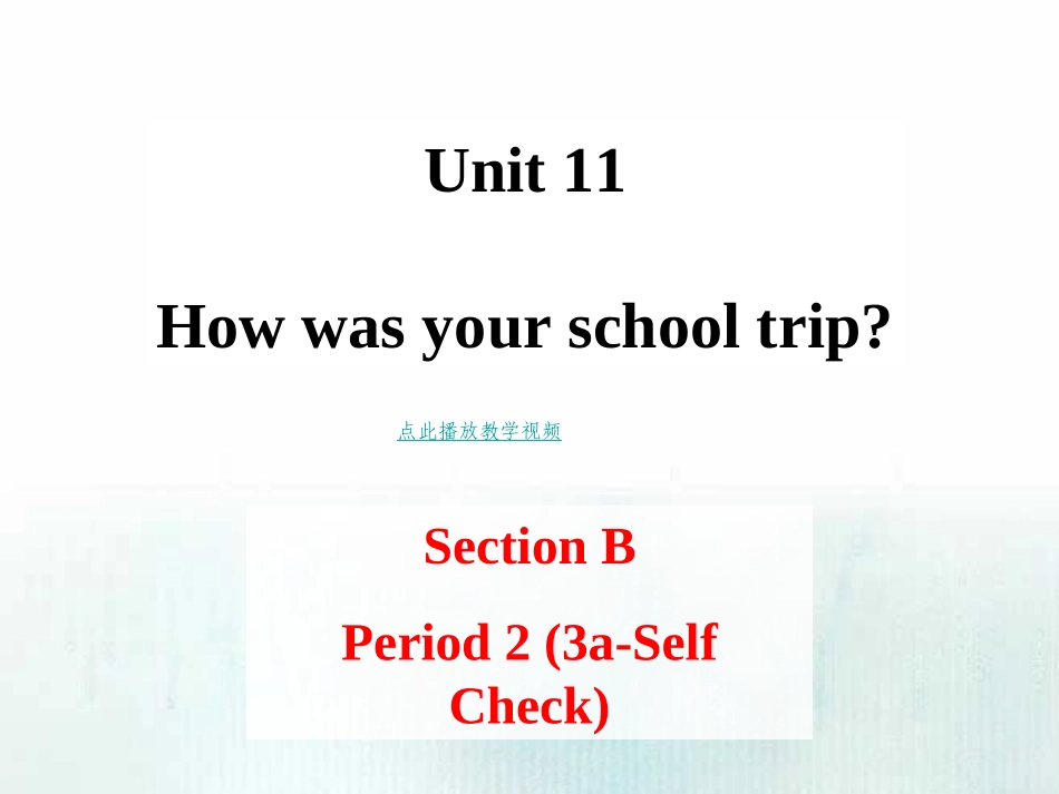 七年级十一单元sectionB2_第1页