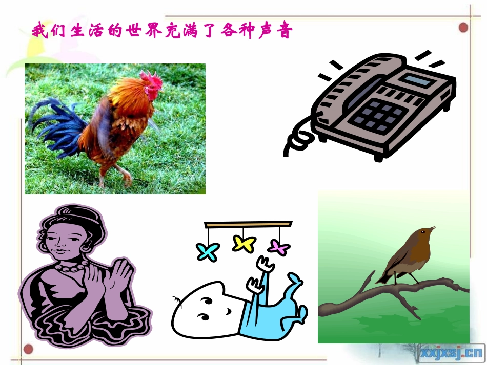 《科学探究：声音的产生与传播》课件_第2页