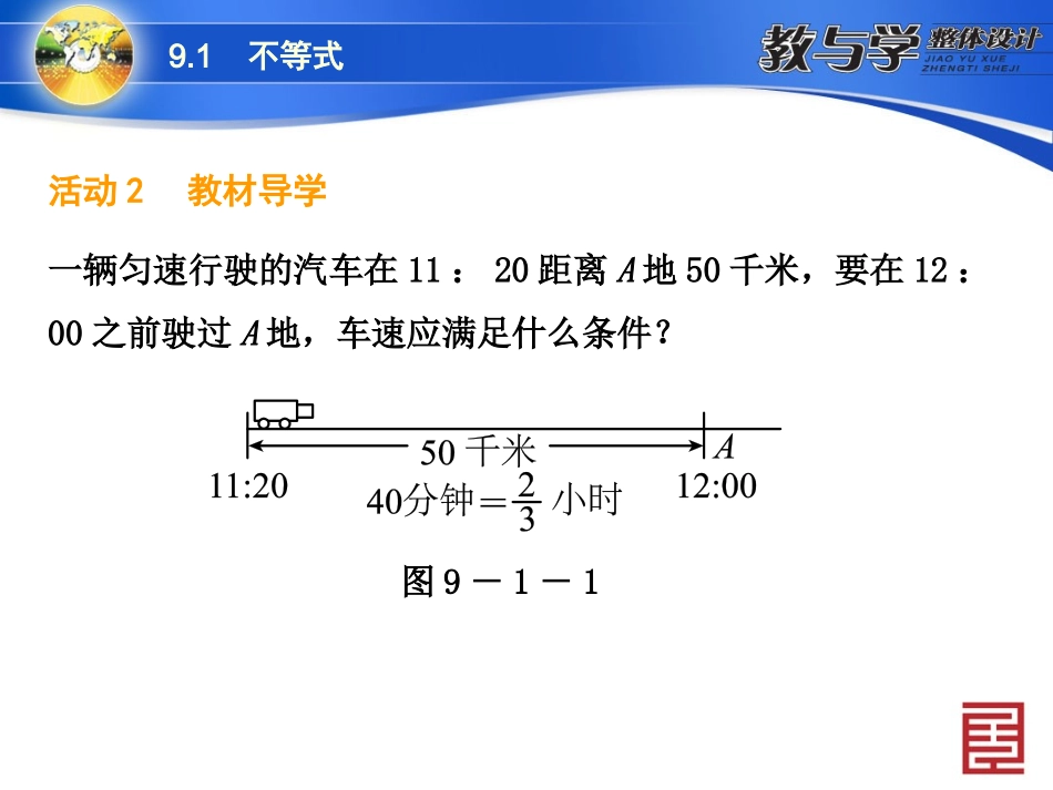 不等式不等式及其解集_第3页