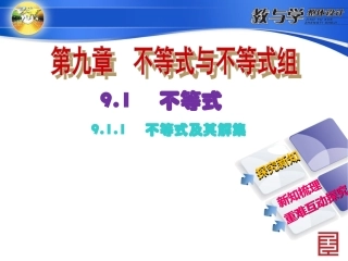 不等式不等式及其解集