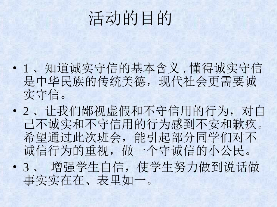 从小做诚实守信的人(主题班会）_第2页
