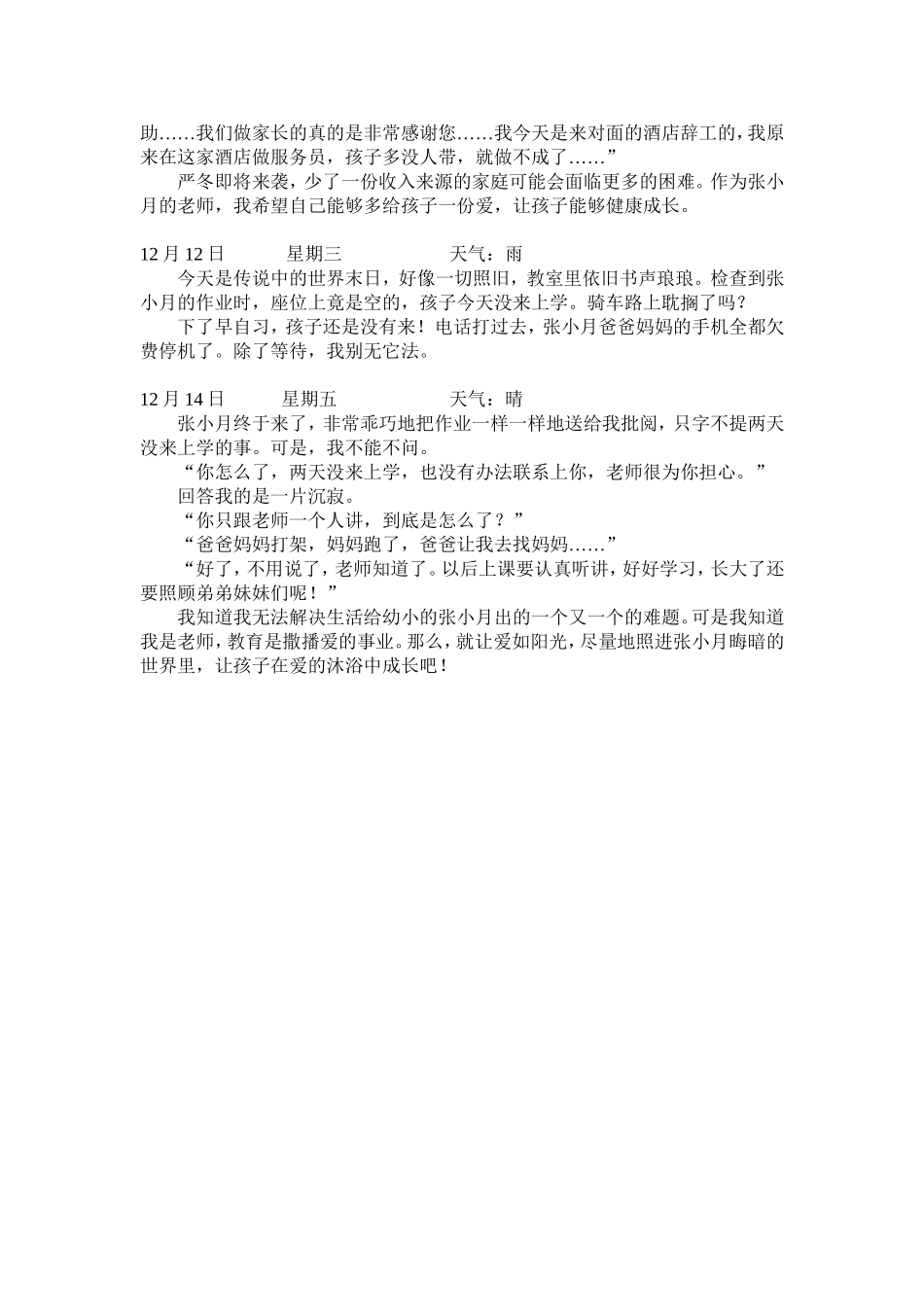 让爱为孩子的成长导航（几则特殊的家访日记）_第2页