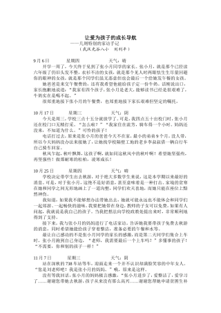 让爱为孩子的成长导航（几则特殊的家访日记）