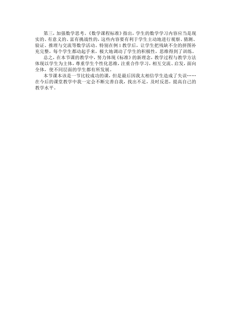 《找规律》教学反思_第2页