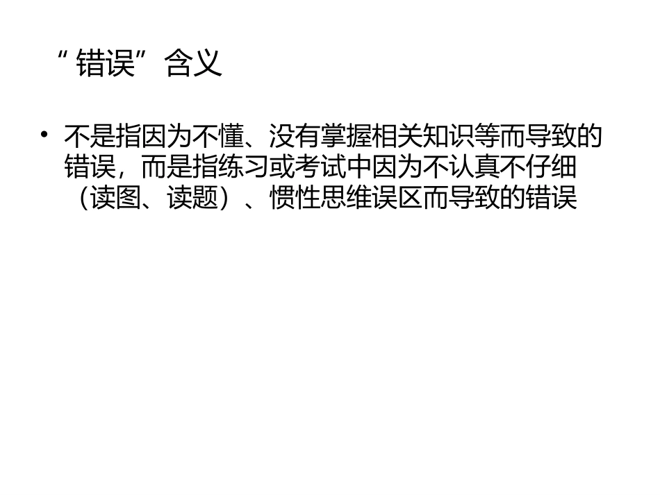 必修二审题答题中学生容易犯错的地方_第2页