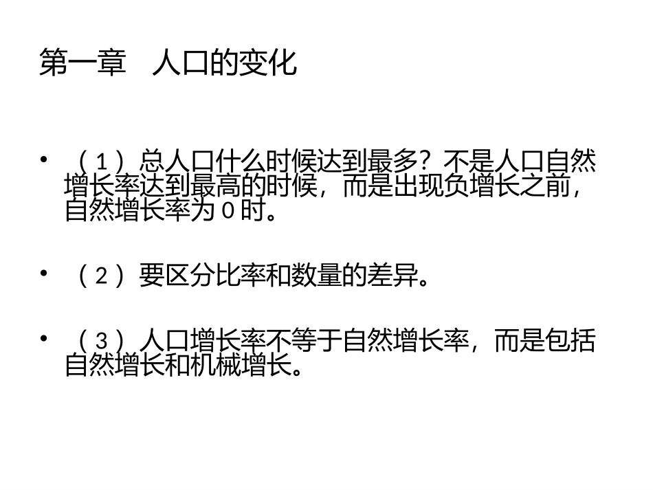 必修二审题答题中学生容易犯错的地方_第3页