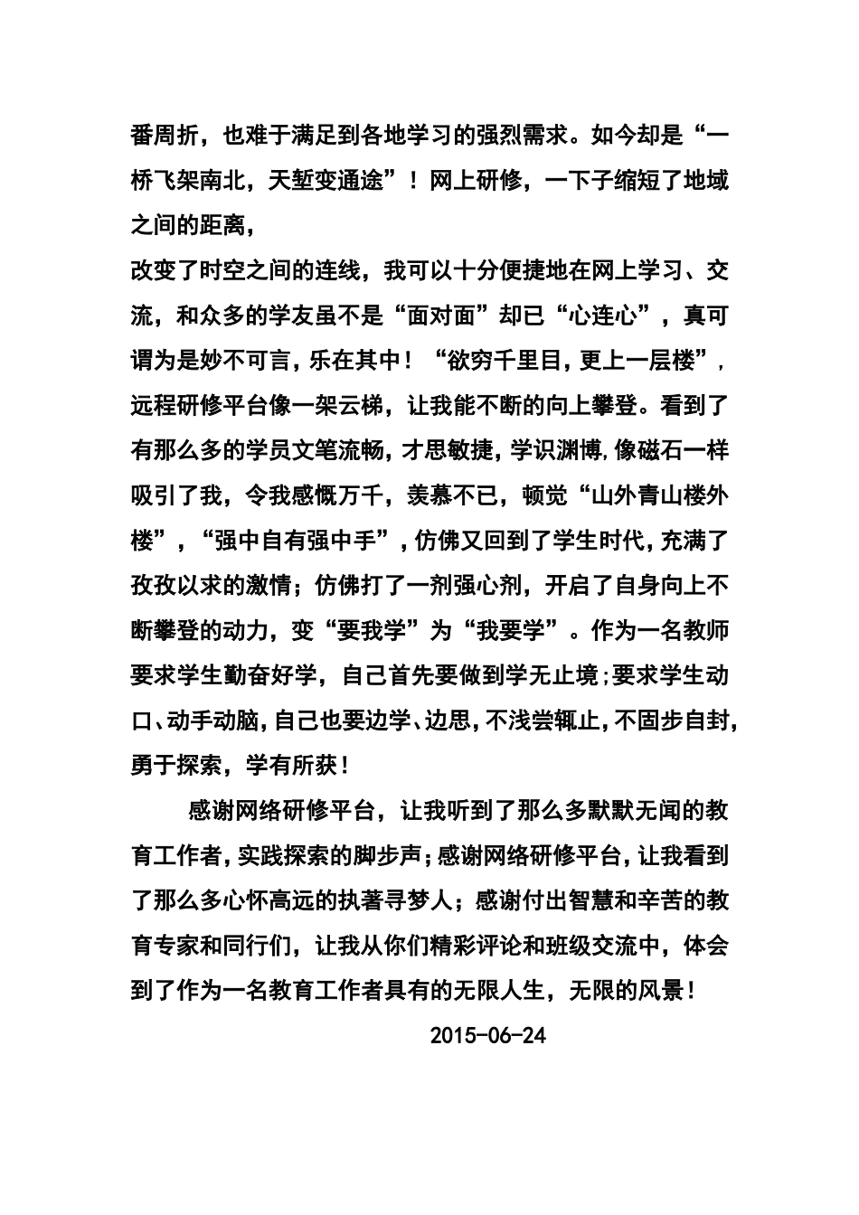 信息技术提升工程培训心得_第2页