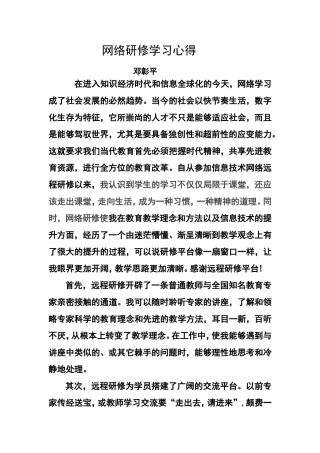 信息技术提升工程培训心得