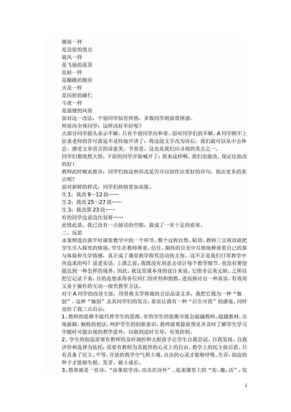 七年级语文教学案例_第2页