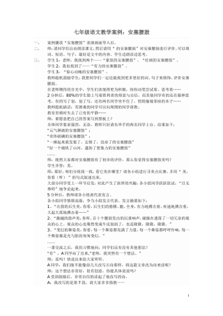 七年级语文教学案例