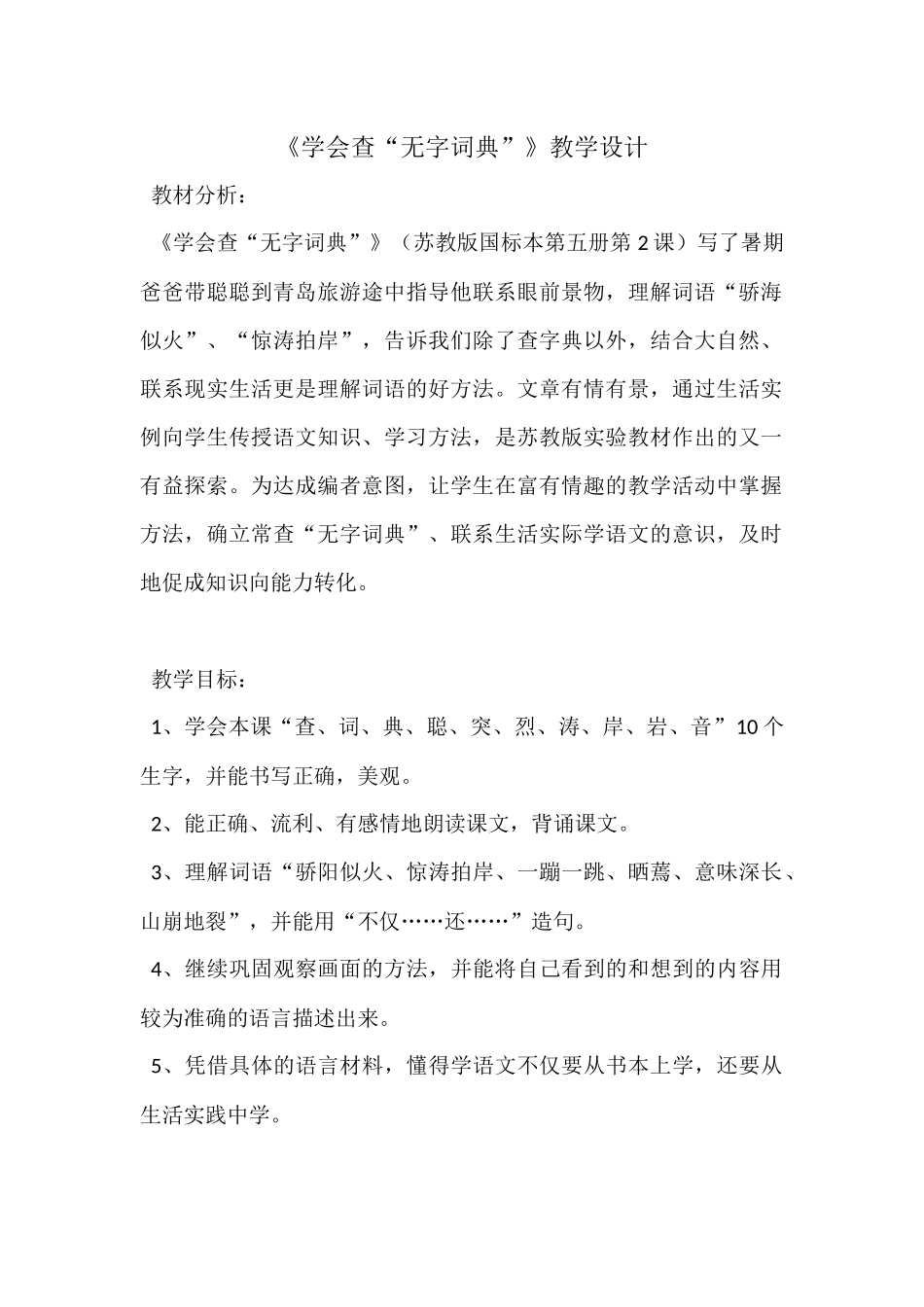 《学会查“无字词典”》教学设计_第1页