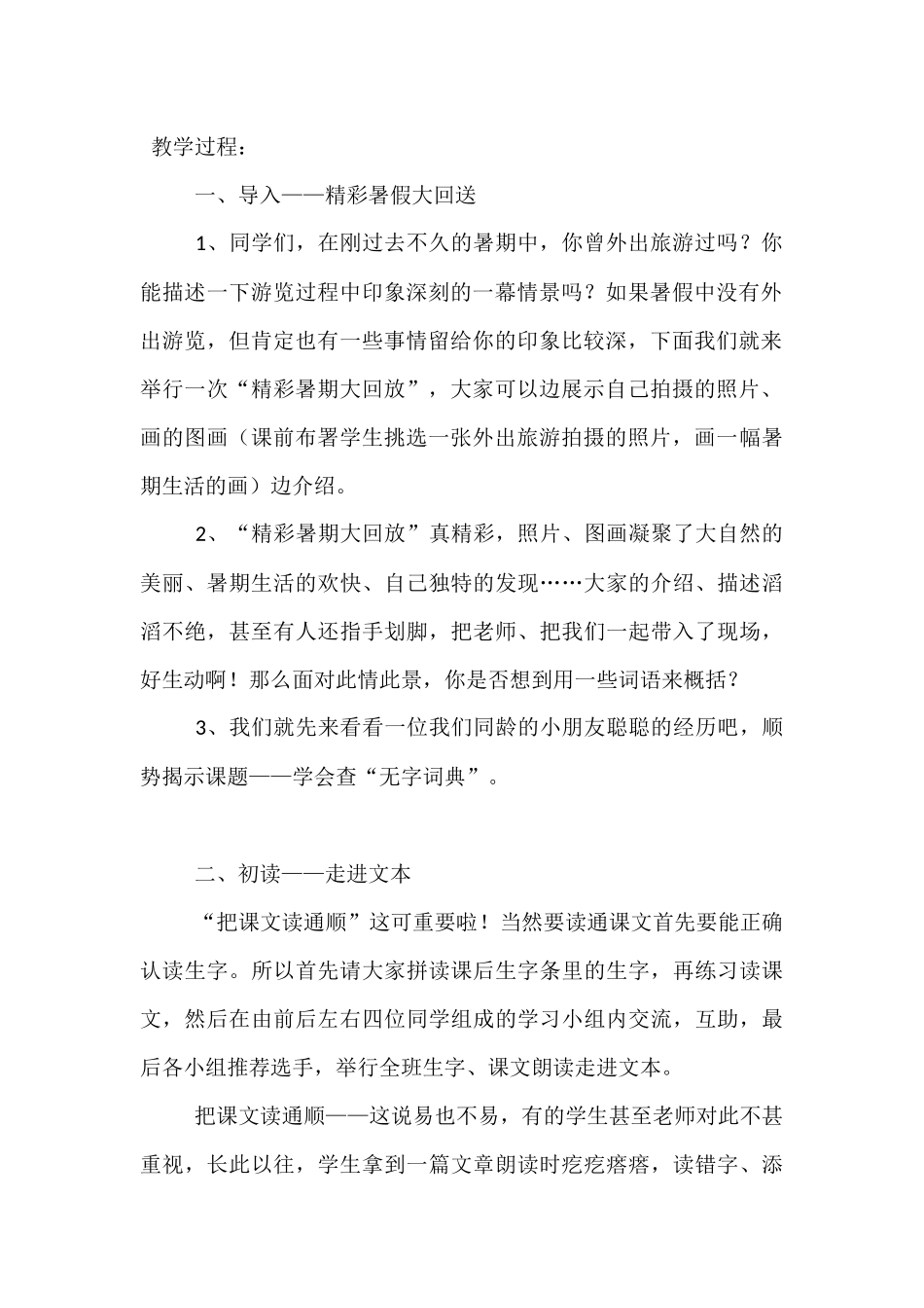 《学会查“无字词典”》教学设计_第2页