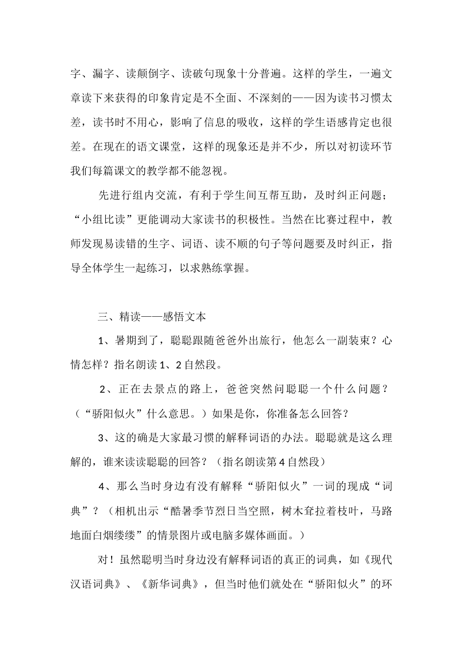 《学会查“无字词典”》教学设计_第3页