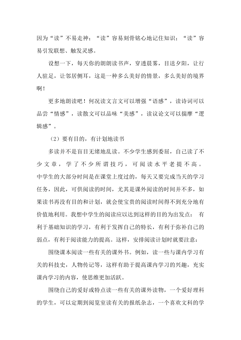 如何培养学生的阅读理解能力_第3页