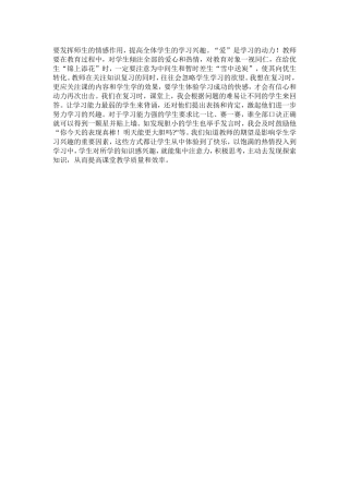 要发挥师生的情感作用
