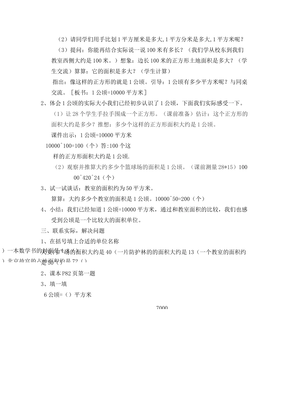 认识公顷和平方千米教案_第2页