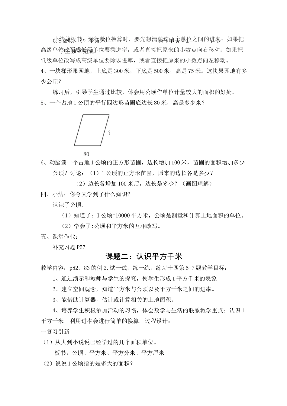 认识公顷和平方千米教案_第3页