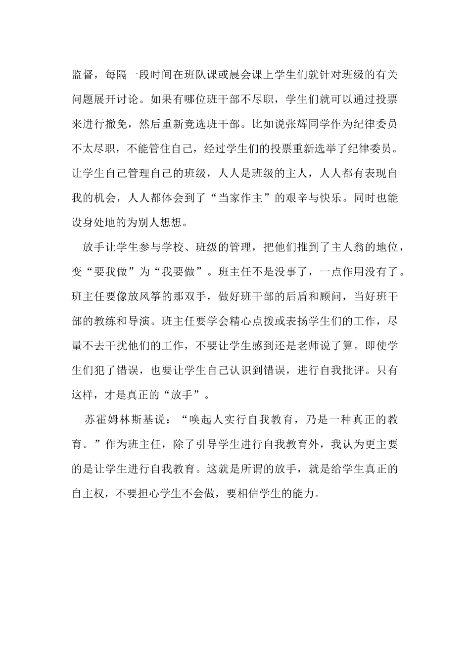 让学生做管理的主人_第2页