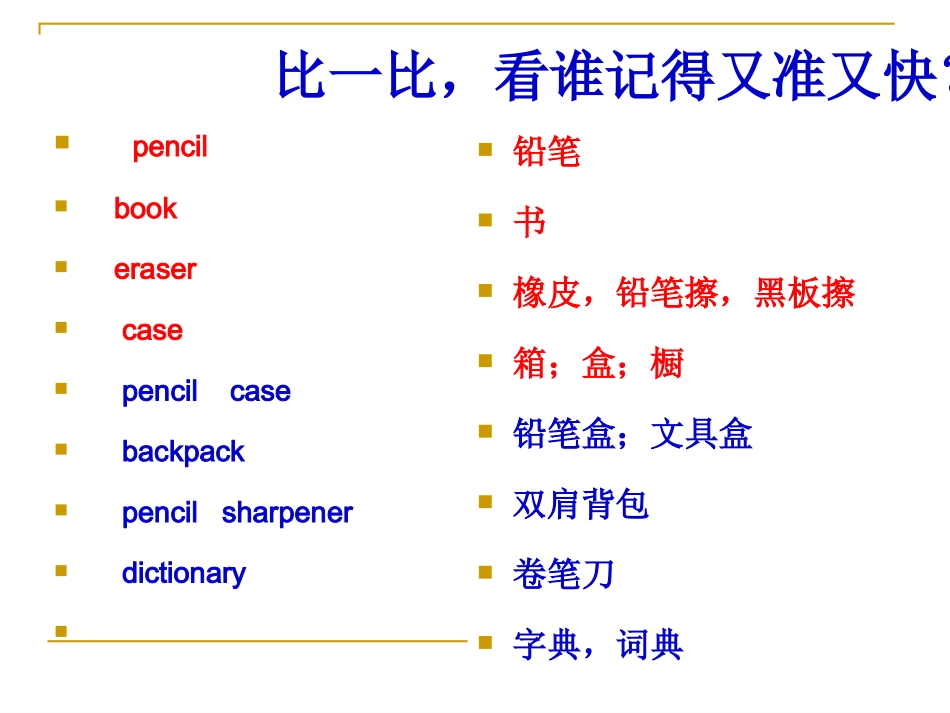 Isthisyourpencil教学课件_第2页