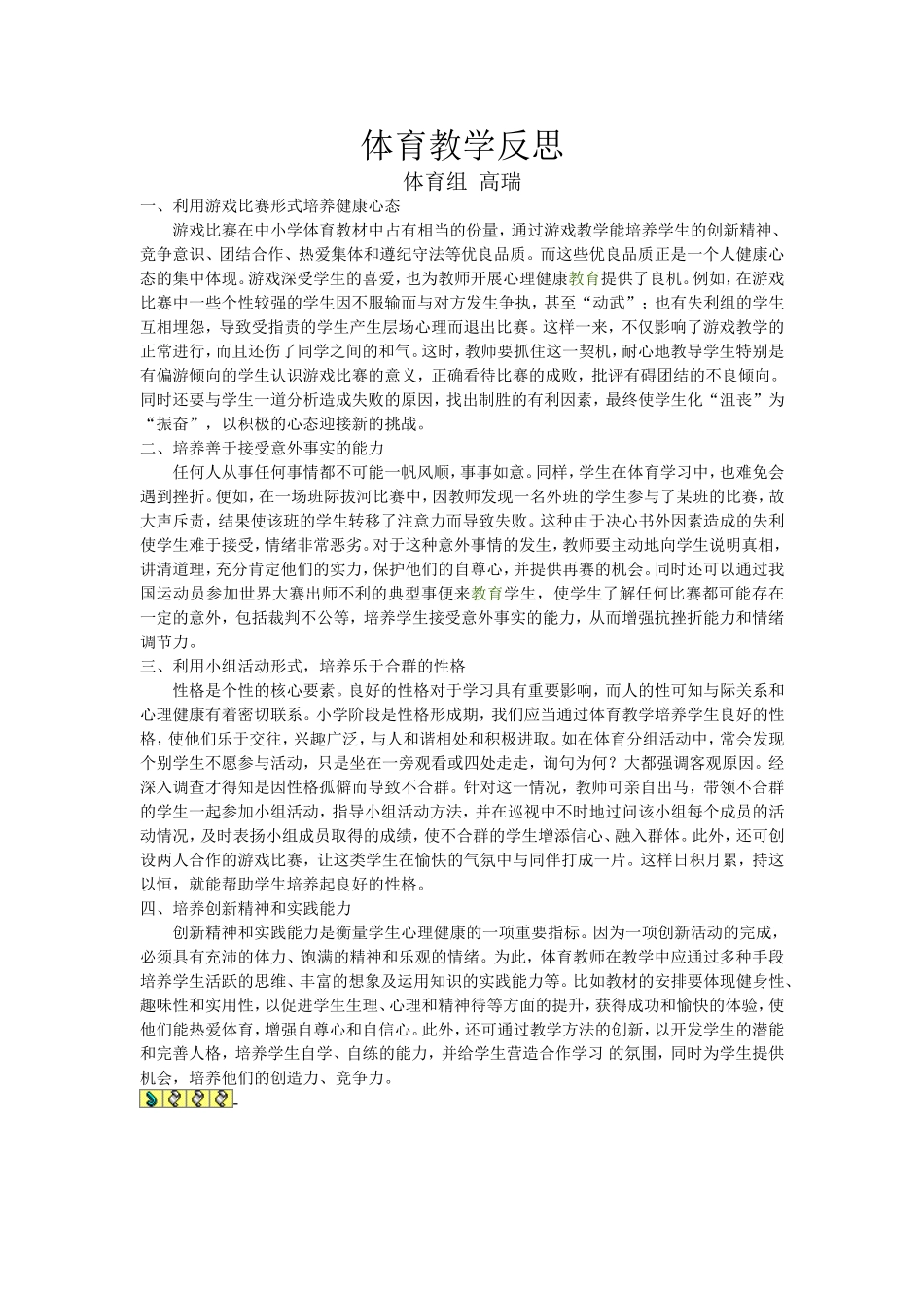 体育教学反思(资源3)_第1页