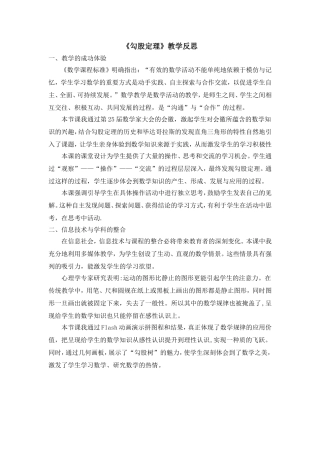 勾股定理教学反思