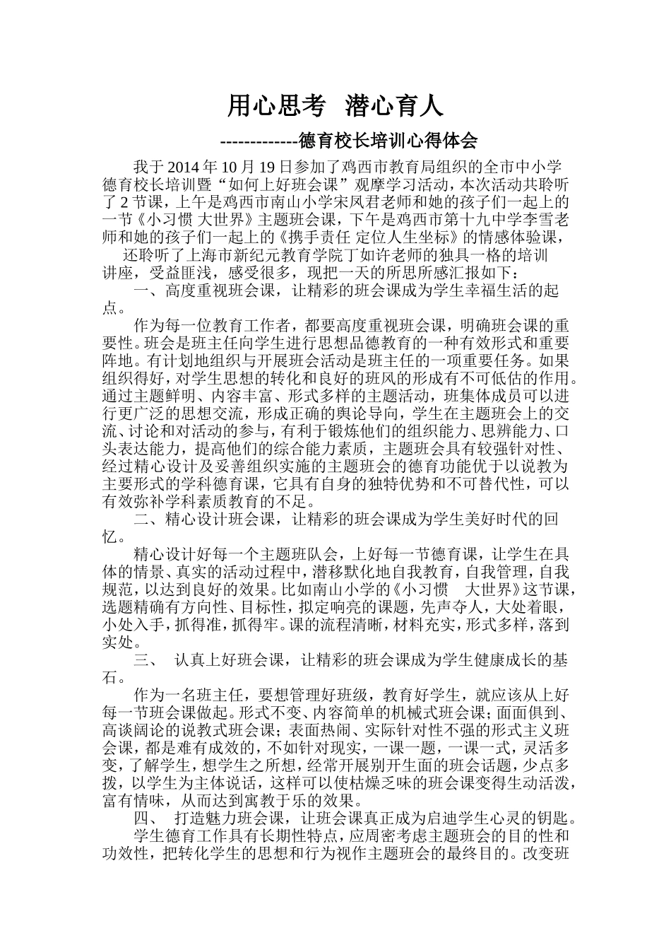 用心思考潜心育人四小毛玉杰_第1页