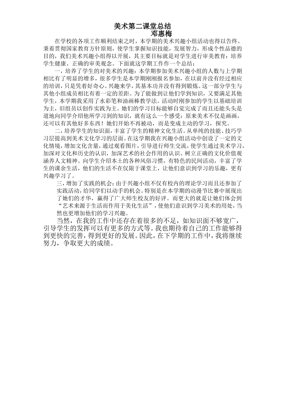 美术第二课堂总结_第1页