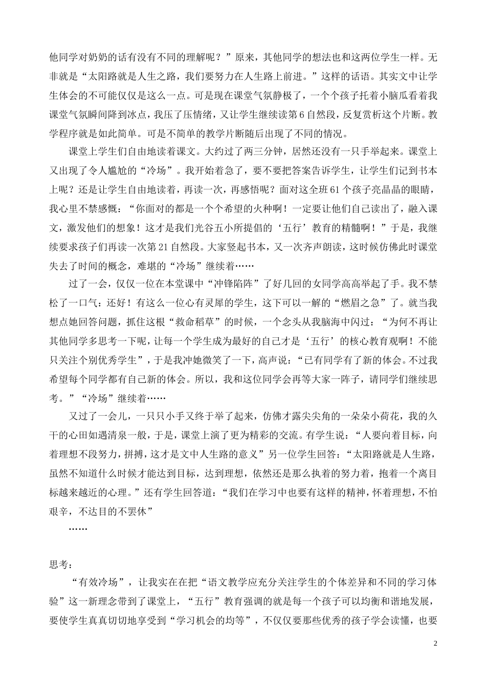 “冷却”让课堂更精彩_第2页