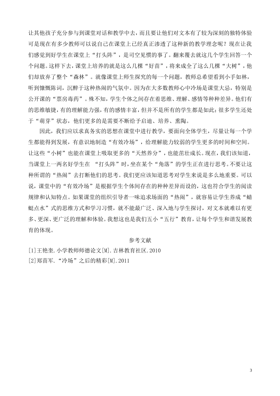 “冷却”让课堂更精彩_第3页