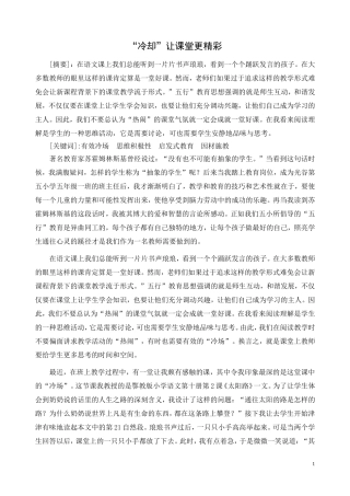 “冷却”让课堂更精彩