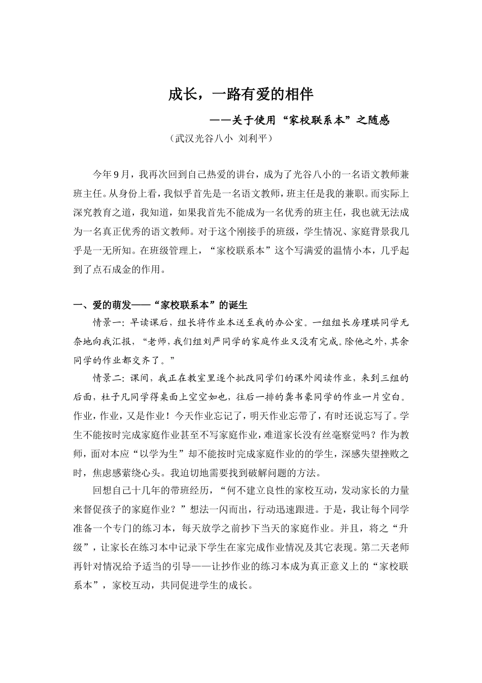 成长，一路有爱的相伴_第1页