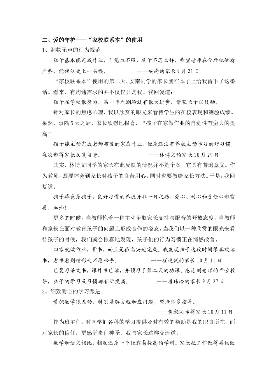 成长，一路有爱的相伴_第2页