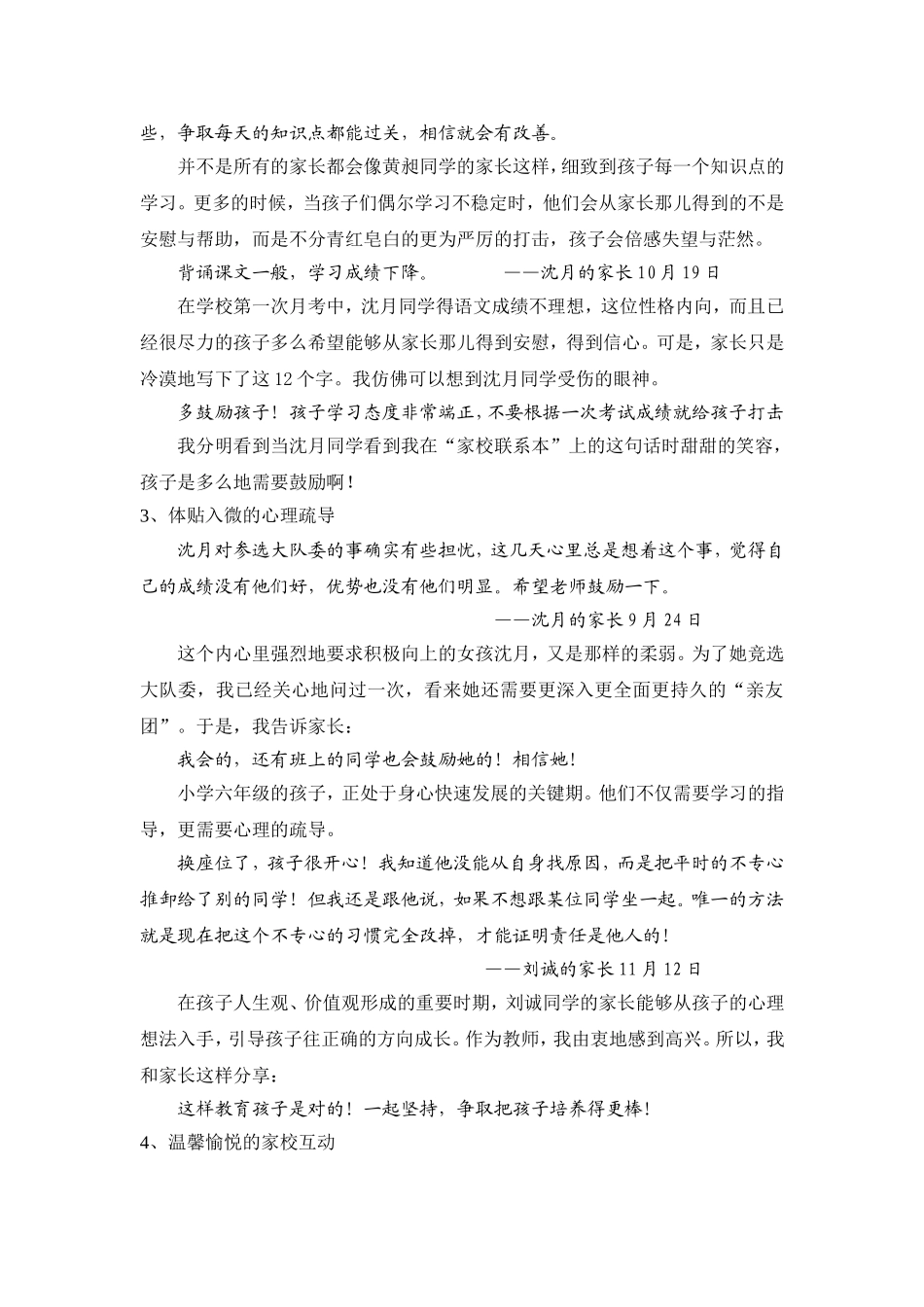 成长，一路有爱的相伴_第3页