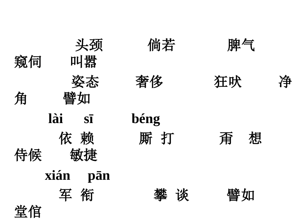 《白鹅》教学演示课件_第2页