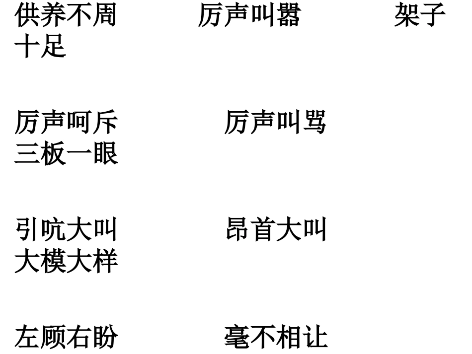 《白鹅》教学演示课件_第3页