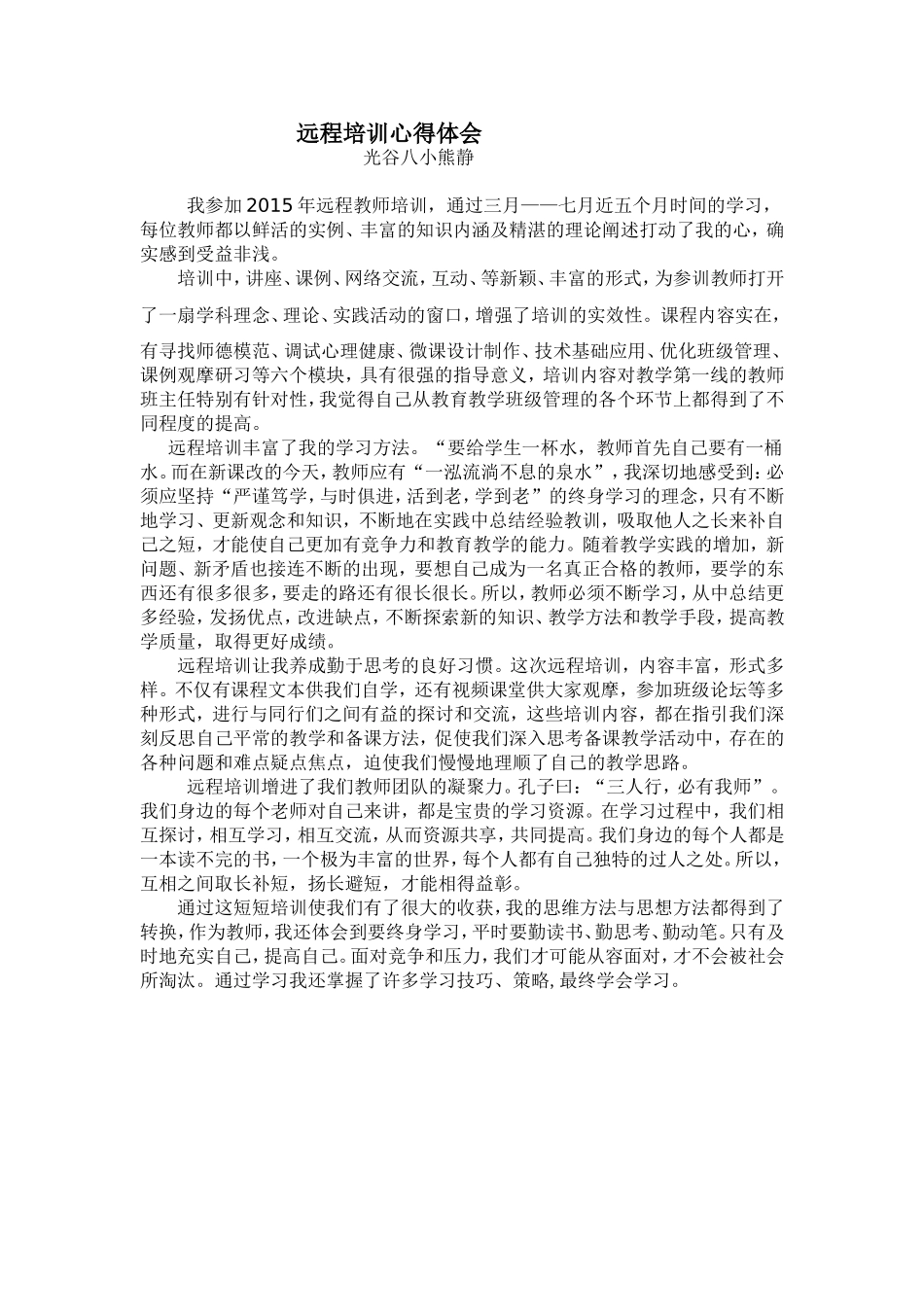 熊静的培训总结_第1页