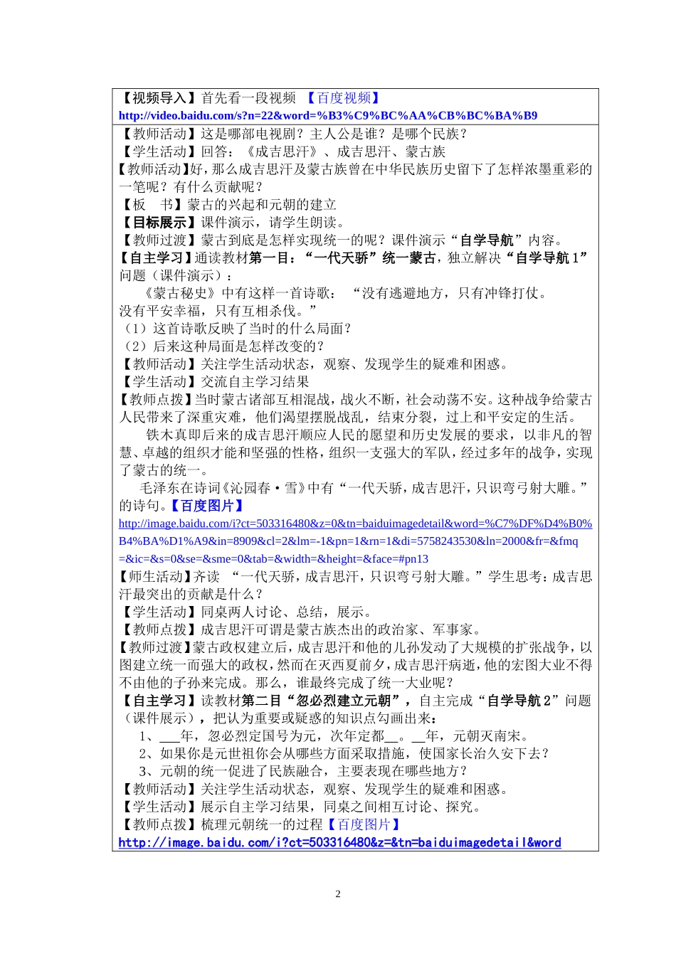 “蒙古的兴起和元朝的建立”教学设计_第2页