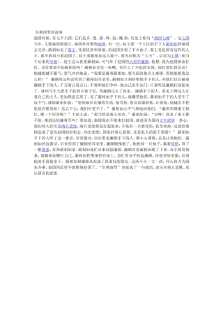 负荆请罪的故事