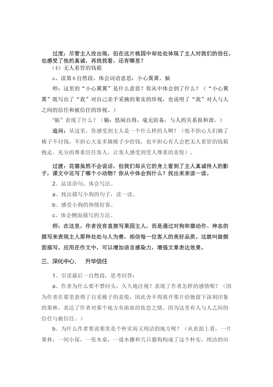 教案（讲课用）_第3页