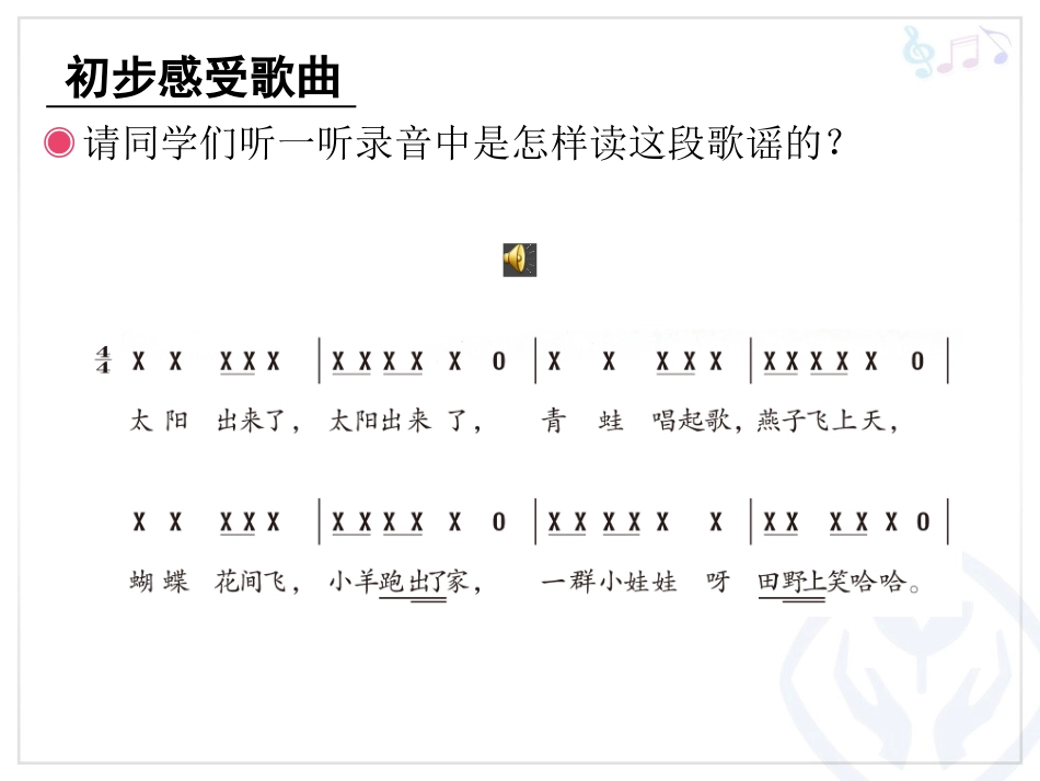 《太阳出来了》课件_第3页