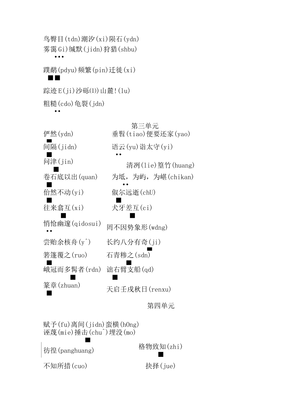 (完整版)部编本八年级下册专项复习一(字音字形)_第3页