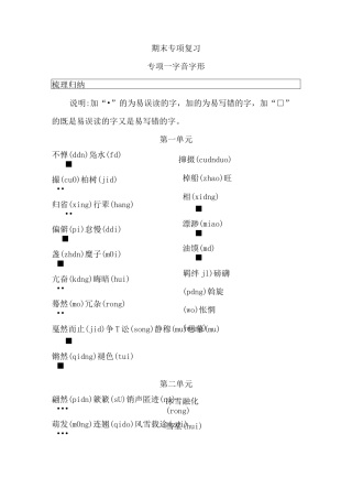 (完整版)部编本八年级下册专项复习一(字音字形)