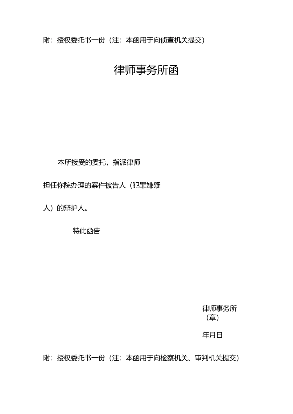 (完整版)律师事务所函_第2页