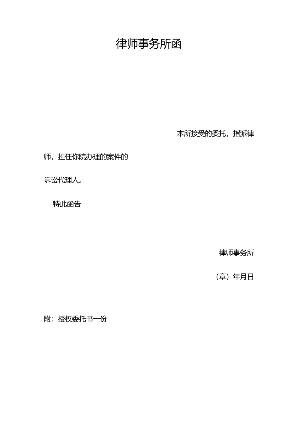 (完整版)律师事务所函_第3页