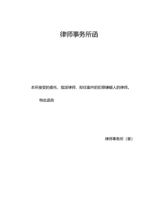 (完整版)律师事务所函