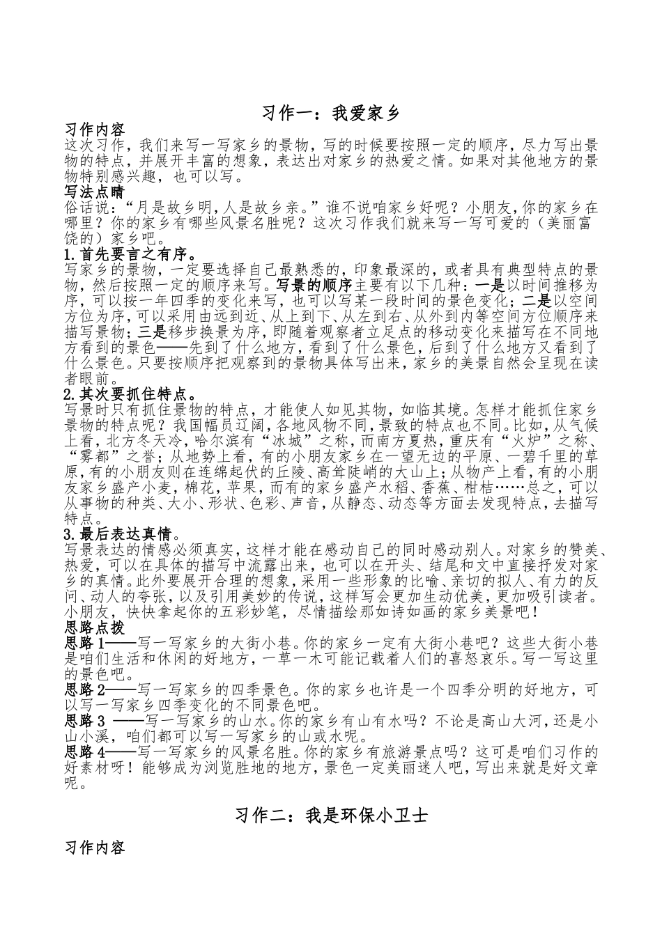 三年级习作教案_第1页