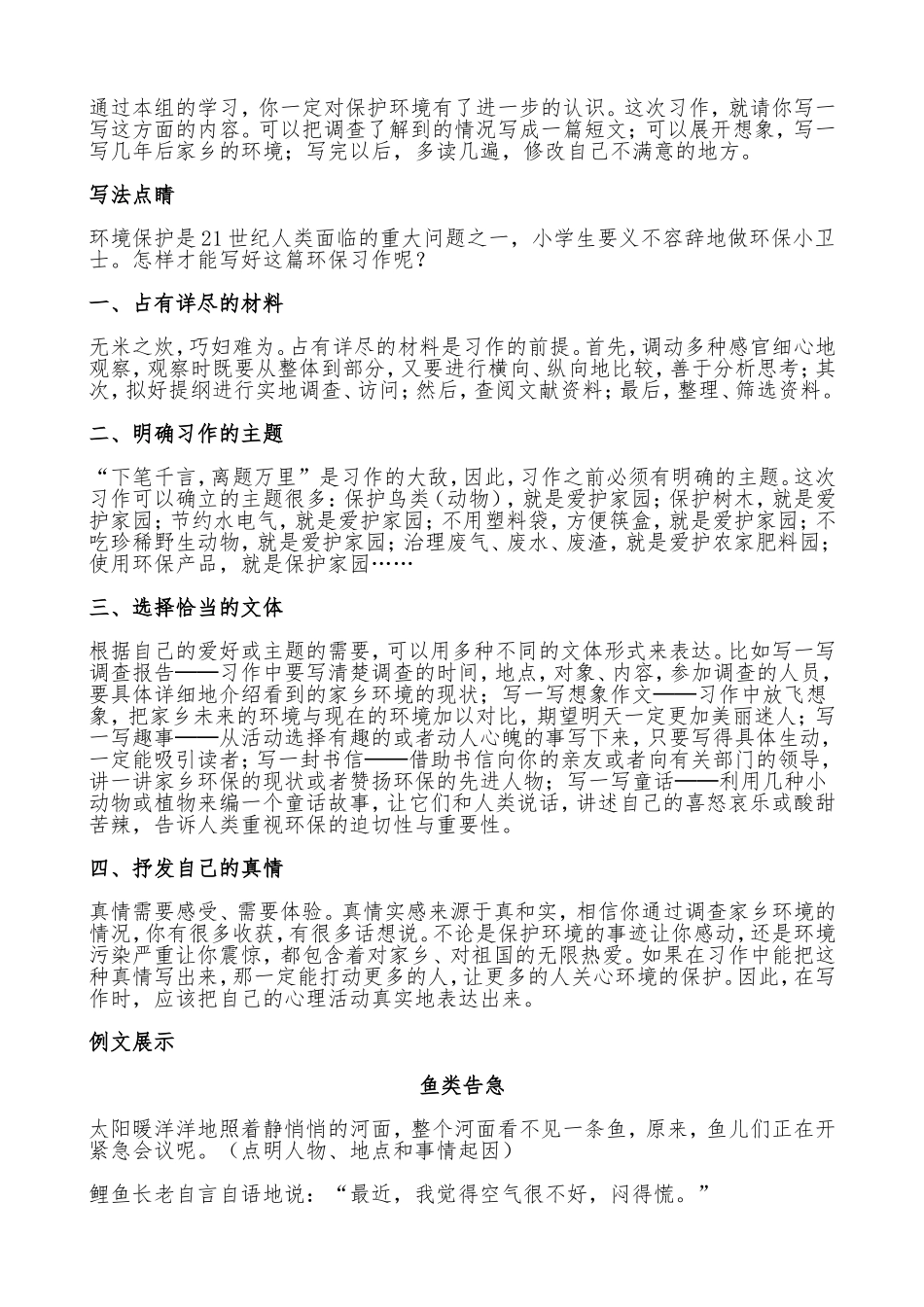 三年级习作教案_第2页