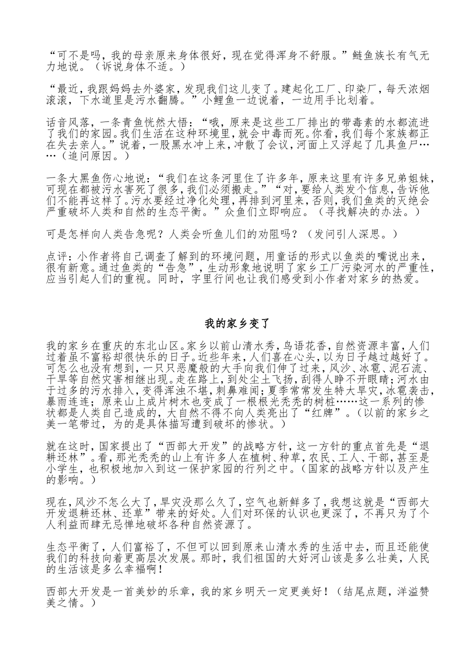 三年级习作教案_第3页